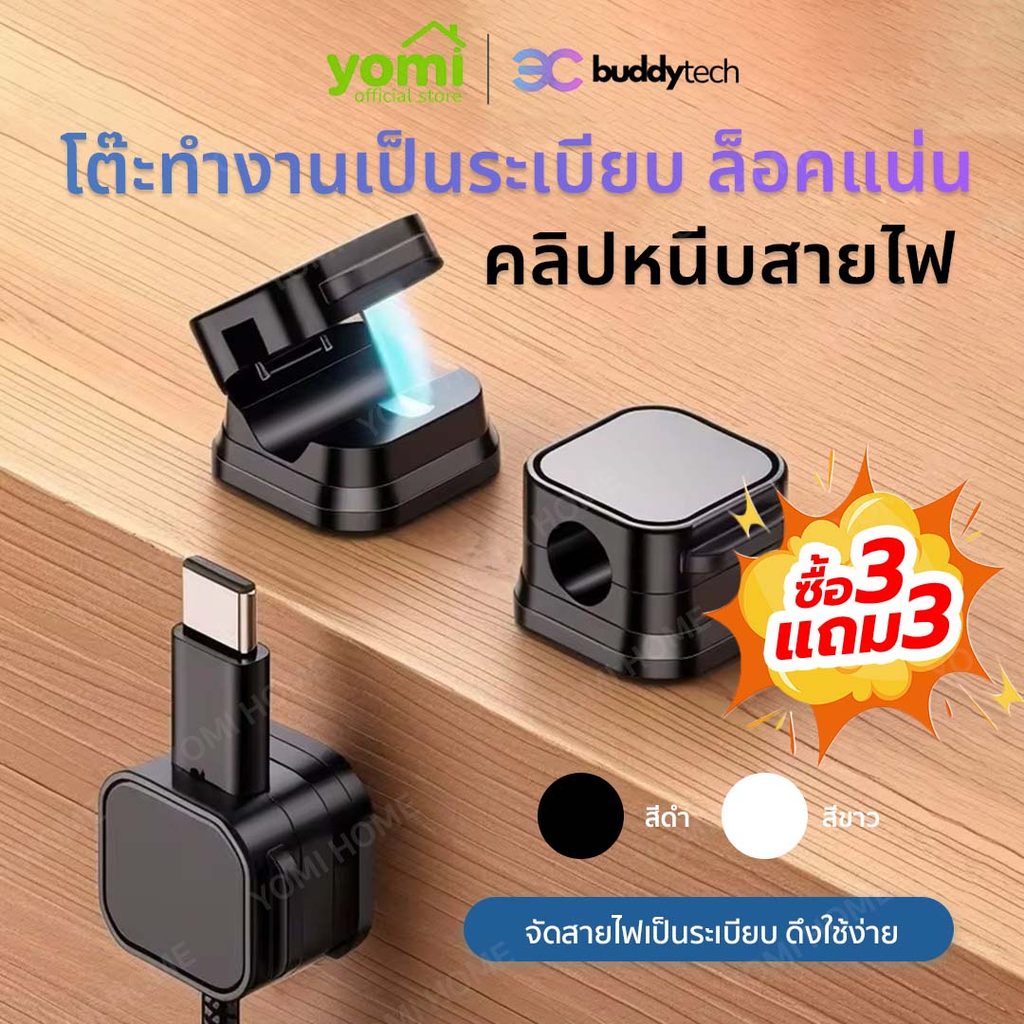 Buddytech คลิปหนีบสายแม่เหล็กจัดระเบียบสายไฟ ที่เก็บสายแม่เหล็กติดโต๊ะ ตัวล็อกสาย