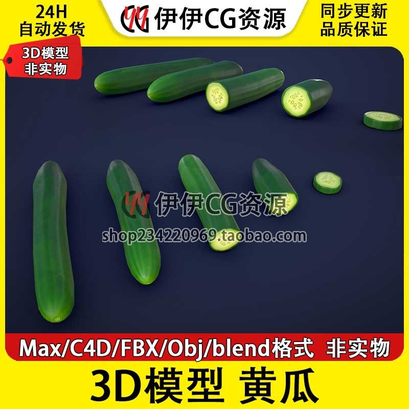 3D รุ่น 3DMax การ์ตูน FBX แตงกวาผักชิ้นผลไม้ PBR วัสดุผสม OBJ C4D