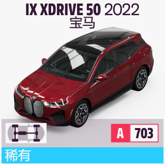 Horizon 5 BMW IX XDRIVE 50 รถหายาก