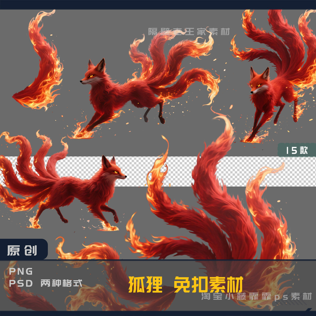 3png-162-1 Fairy Man Fire Red Fox ตํานานจีน Fire Fox Nine-Tailed Red Fox ps Buckle-Free วัสดุ