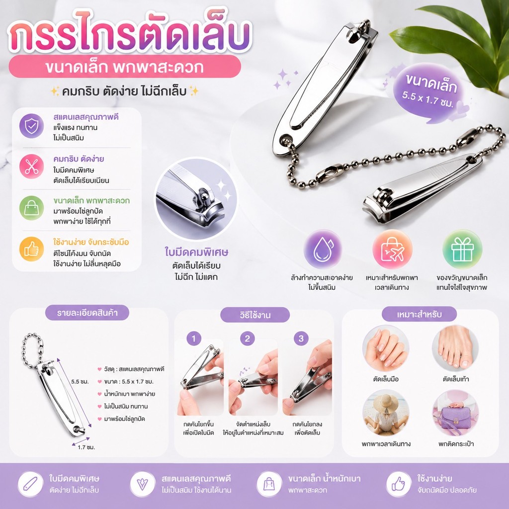 365mallshop UG74(ร้านไทย)กรรไกรตัดเล็บแบบพกพา วัสดุสแตนเลส (เครื่องมือและอุปกรณ์ทำเล็บ)