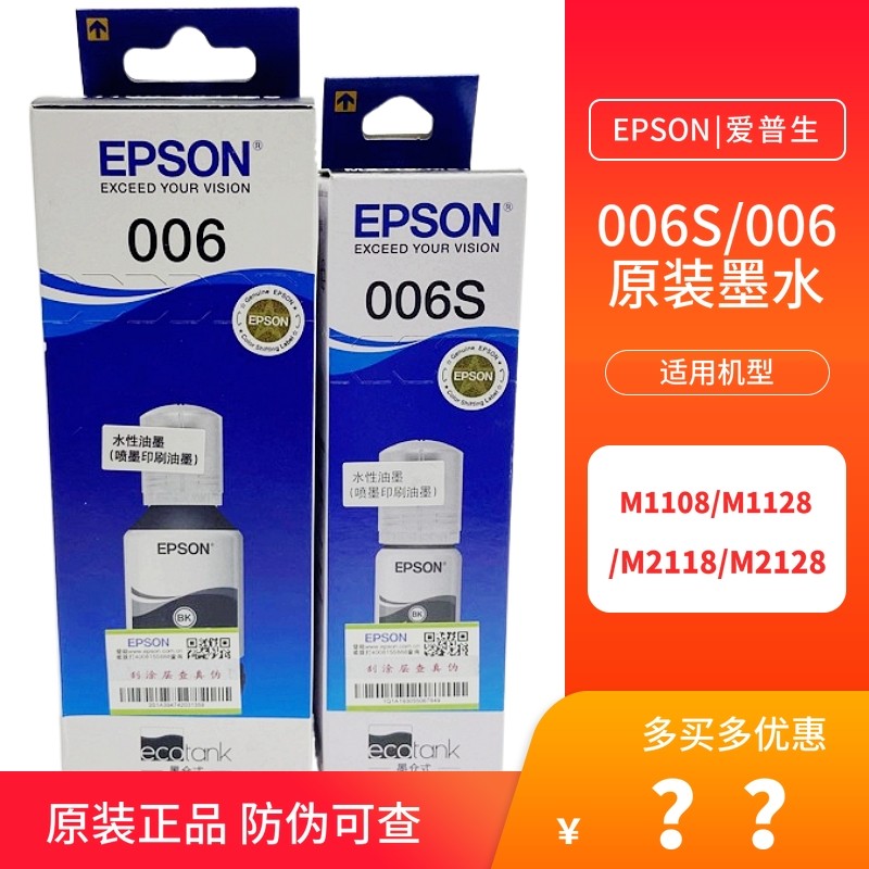 Original Epson 006 006S หมึกสีดําเหมาะสําหรับ M1108/M1128/M2118/M2128