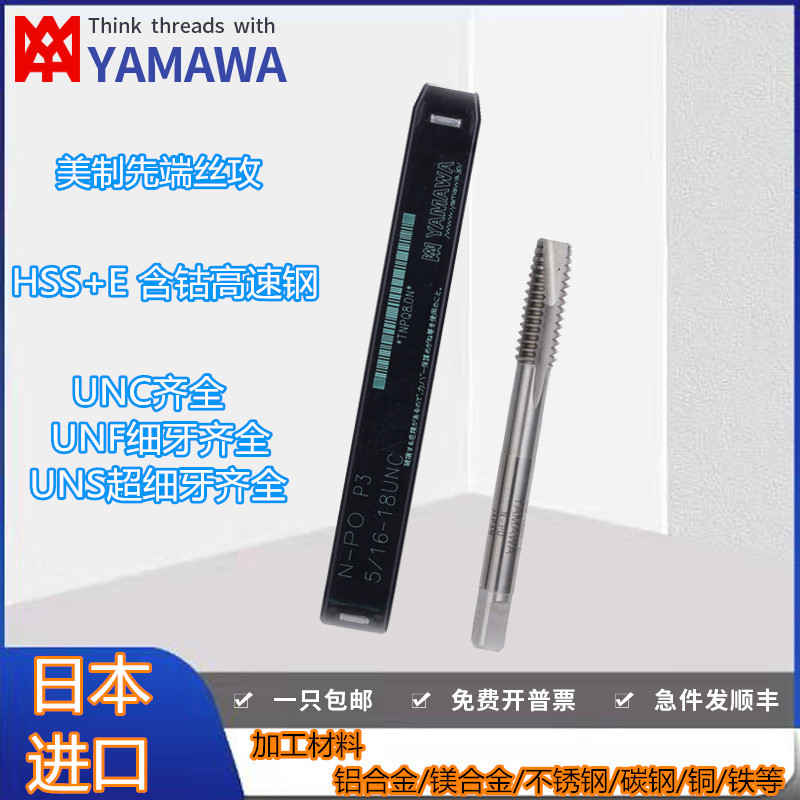 ญี่ปุ่นนําเข้า YAMAWA American Made Advanced PO Tap Machine Tap 4-40 6-32 8-32 10-24UNC