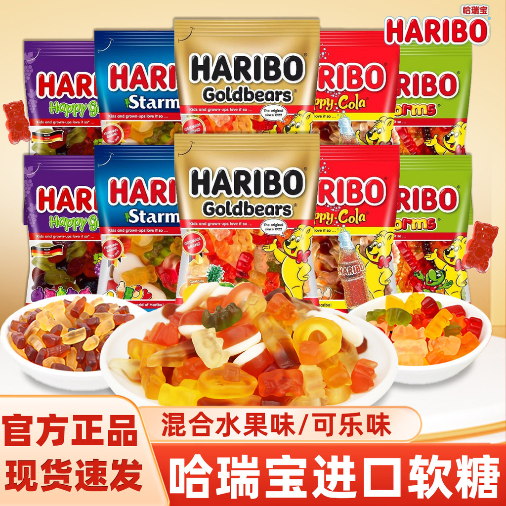 นําเข้า Haribo Golden Bear Gummy Bear Cola รูปร่างหนอน Gummy Candy รสผลไม้ Gummy Candy ของว่างสําหรั