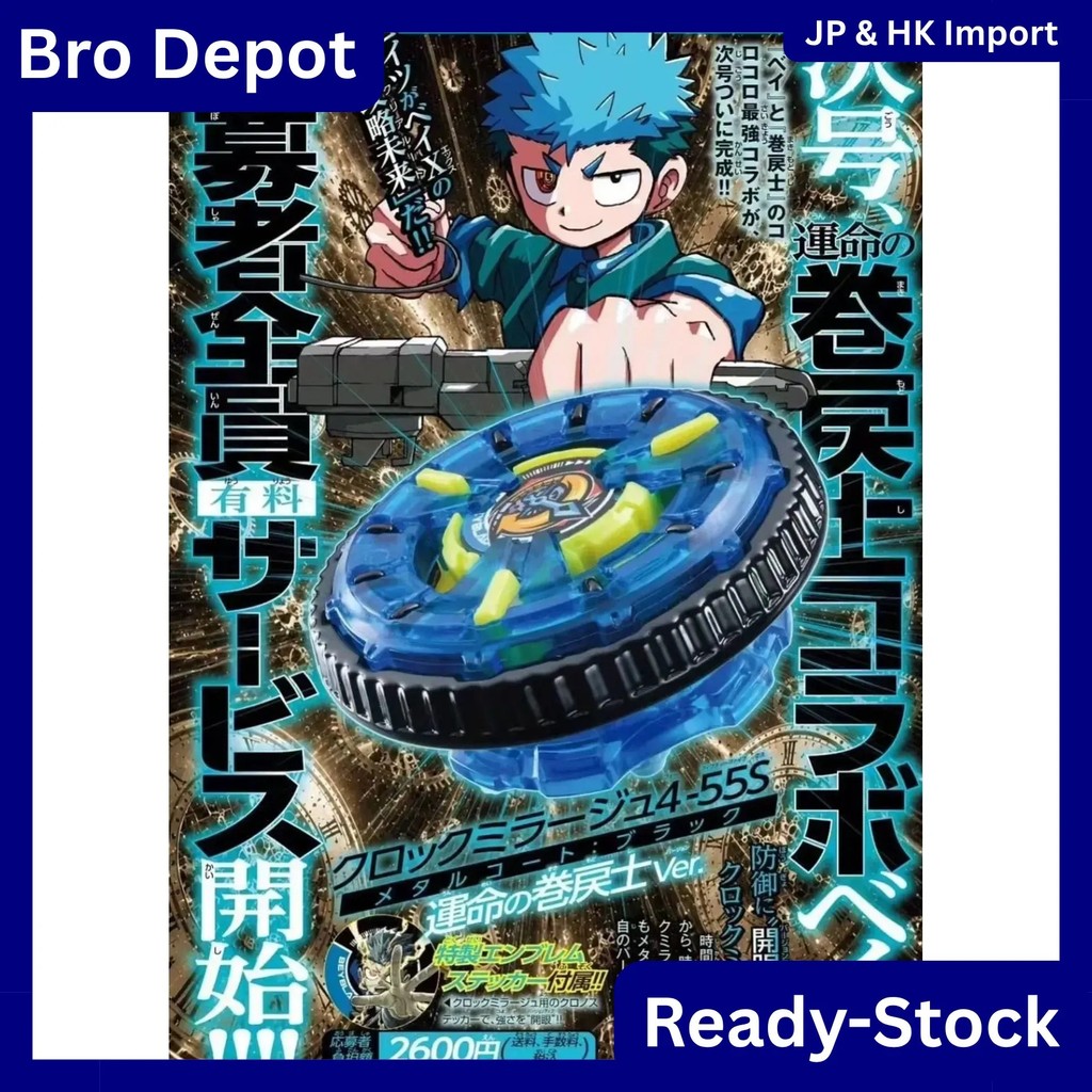 [PO:2027-05] Takara Tomy - Bayblade Clock Mirage 4-55S [Destiny Ver.] [COROCORO LIMITED]