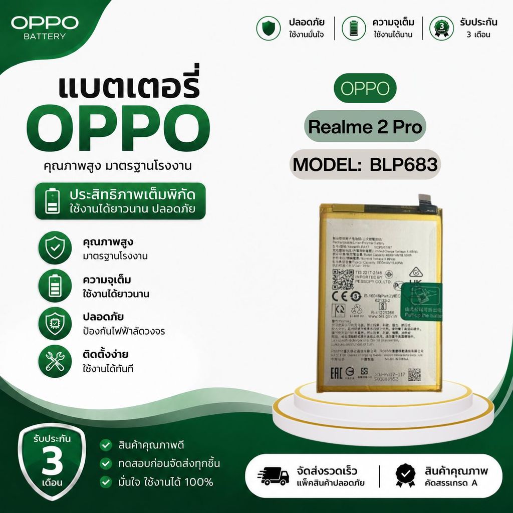 แบตเตอรี่ Realme 2 Pro BL-P683 3500MAh แบตเตอรี่ BLP683 แบตแท้ ประกัน 3เดือน พร้อมส่ง+ฟรีเครื่องมือ