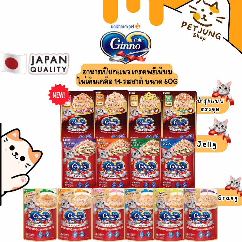 Ginno กินโนะ อาหารเปียกแมว 60g