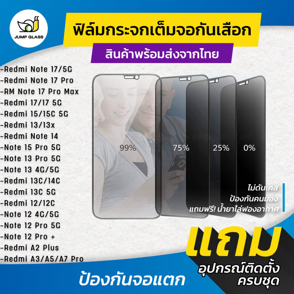 ฟิล์มกระจกกันเสือก รุ่น Redmi Note 17 Pro Max,15 Pro,17 5G,14,13 5G,12 Pro,15C,14C,13C,12C,13x 12 Pro Plus,A2,A3,A5,A7