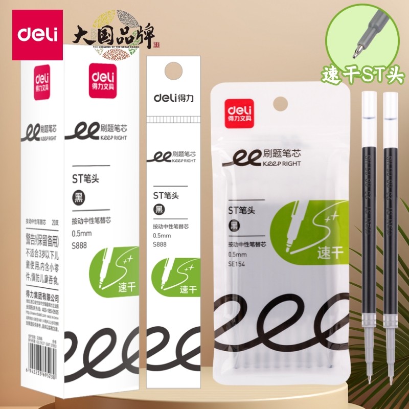 Deli S888 Quick-Drying Press Refill Dual-Core ST Nib 0.5mm Student Exam Large-capament Black Refill