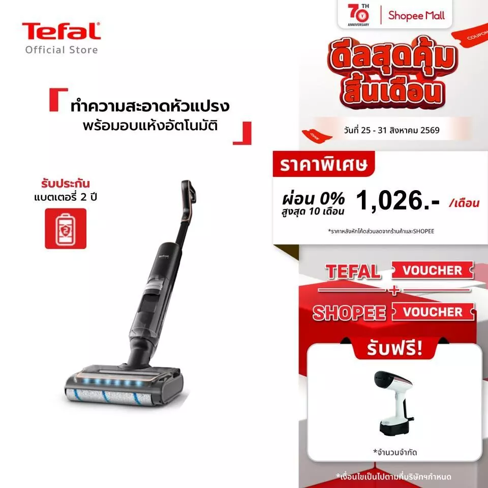 [สินค้าใหม่] Tefal เครื่องดูดฝุ่นถูพื้นไร้สาย ดูดน้ำได้ กำลังดูด 250 แอร์วัตต์ FLOOR WASHER X-CLEAN 7 รุ่น GF5736F4