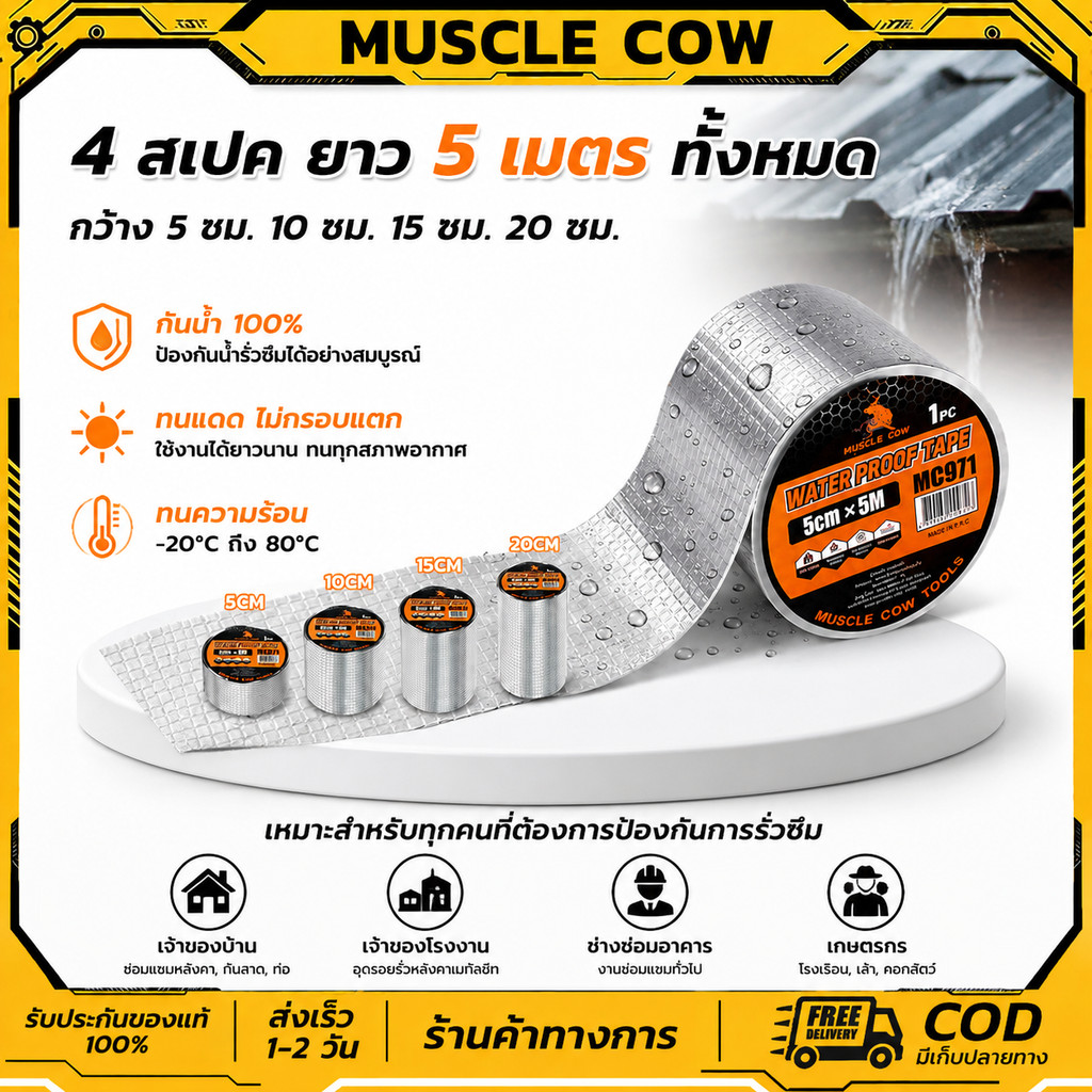 MUSCLE COW เทปกาวกันน้ำ 5/10/15/20CM*5M เทปติดหลังคากันรั่ว เทปอลูมิเนียม เทปกาวกันรั่ว กันรั่ว หลังคารั่ว เทปกาวสำเร็จร