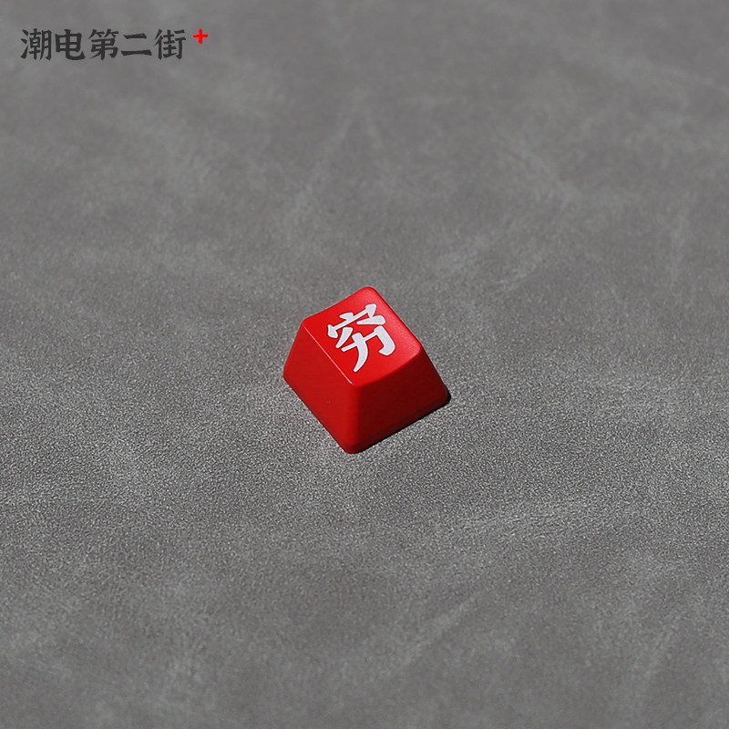 Chaodian Second Street Poor Keycap เกม Diy โปร่งแสง Keycap ABS Xiaohongshu คีย์บอร์ด Universal