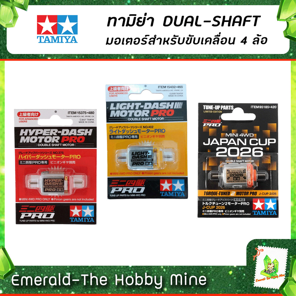 [ ส่งฟรี ] Tamiya Dual-Shaft มอเตอร์สำหรับขับเคลื่อน 4 ล้อ ทามิย่า