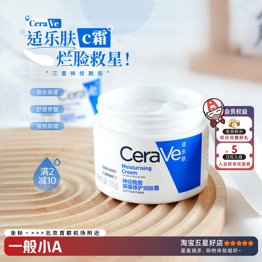มอยเจอร์ไรเซอร์บำรุงผิวหน้า moisturizer [ผลิตภัณฑ์ของแท้อย่างเป็นทางการ] CERAVE/CERAVE C Cream Moist