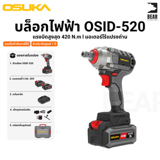 บล็อกไฟฟ้าไร้สาย Osuka รุ่นใหม่ 2026 OSID-520 l OSID-LT520 มอเตอร์ไร้แปรงถ่าน รับประกันศูนย์ไทย 1 ปี