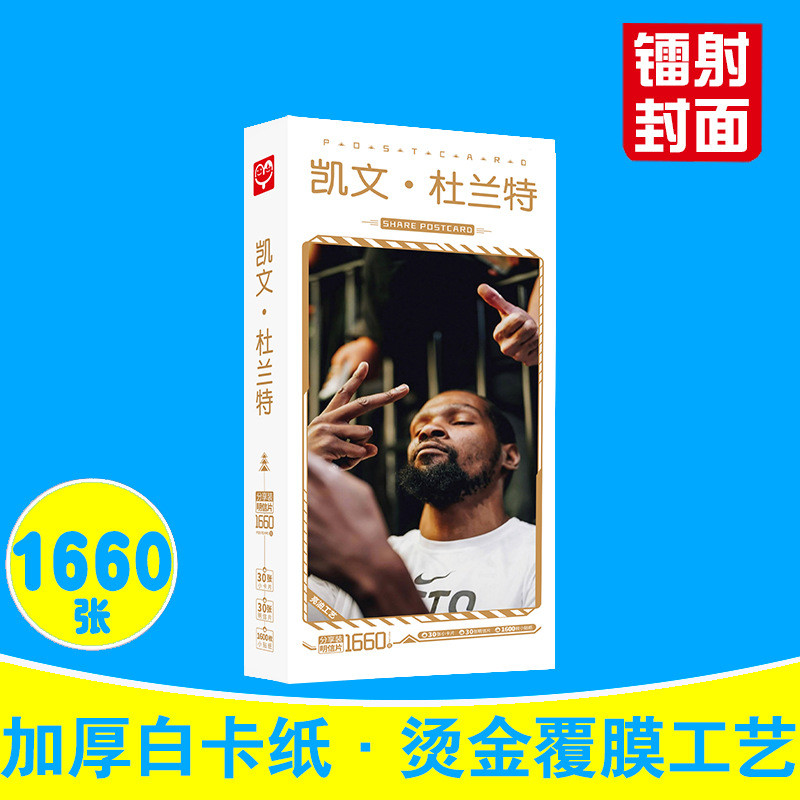 กล่องโปสการ์ด Durant 1660 แผ่น NBA Basketball Star Kevin Durant Card Sticker