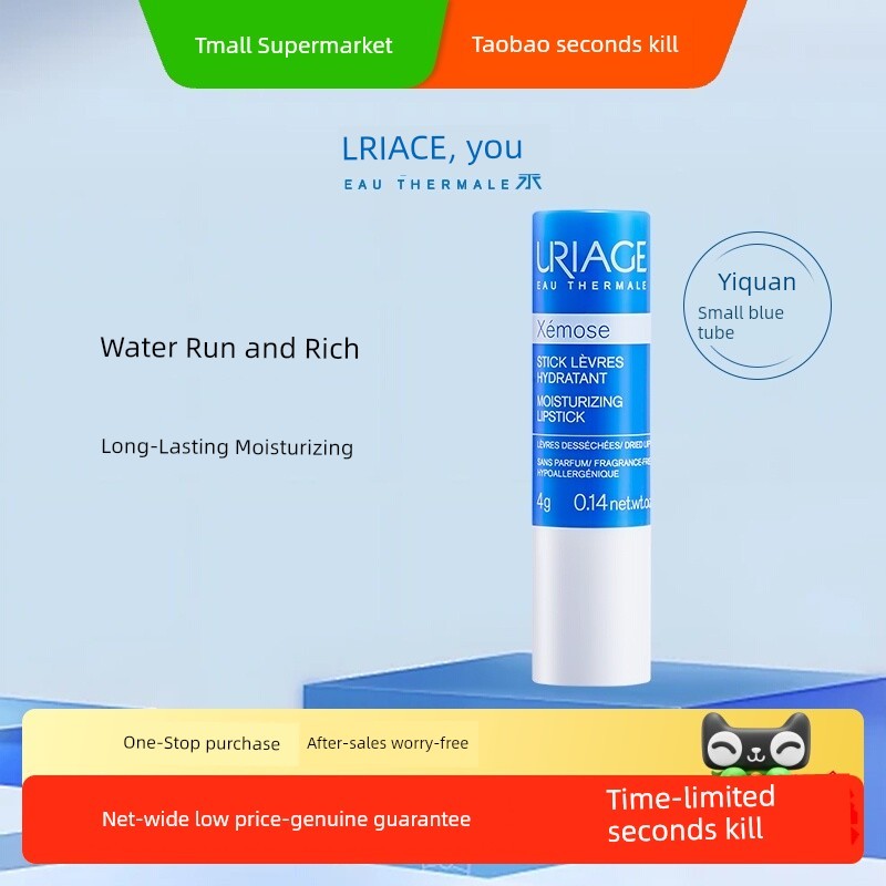ลิปบาล์ม lip balm Yiquan Uriage Moisturizing Care ลิปสติก