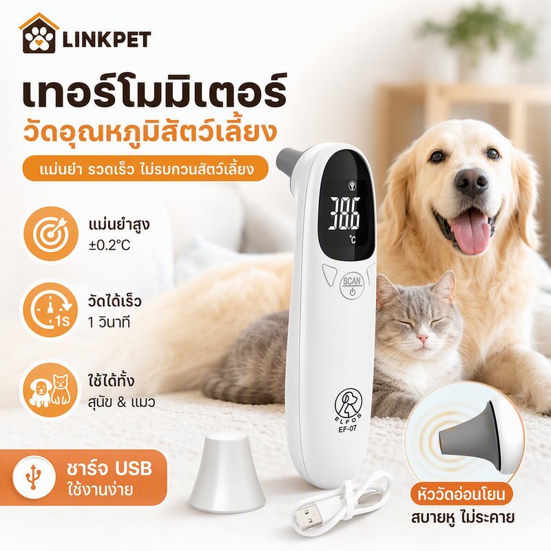 เครื่องวัดอุณหภูมิสัตว์เลี้ยง แบบชาร์จ วัดหู อ่านค่าเร็ว 1 วินาที หน้าจอชัด สำหรับสุนัขแมวฟาร์ม