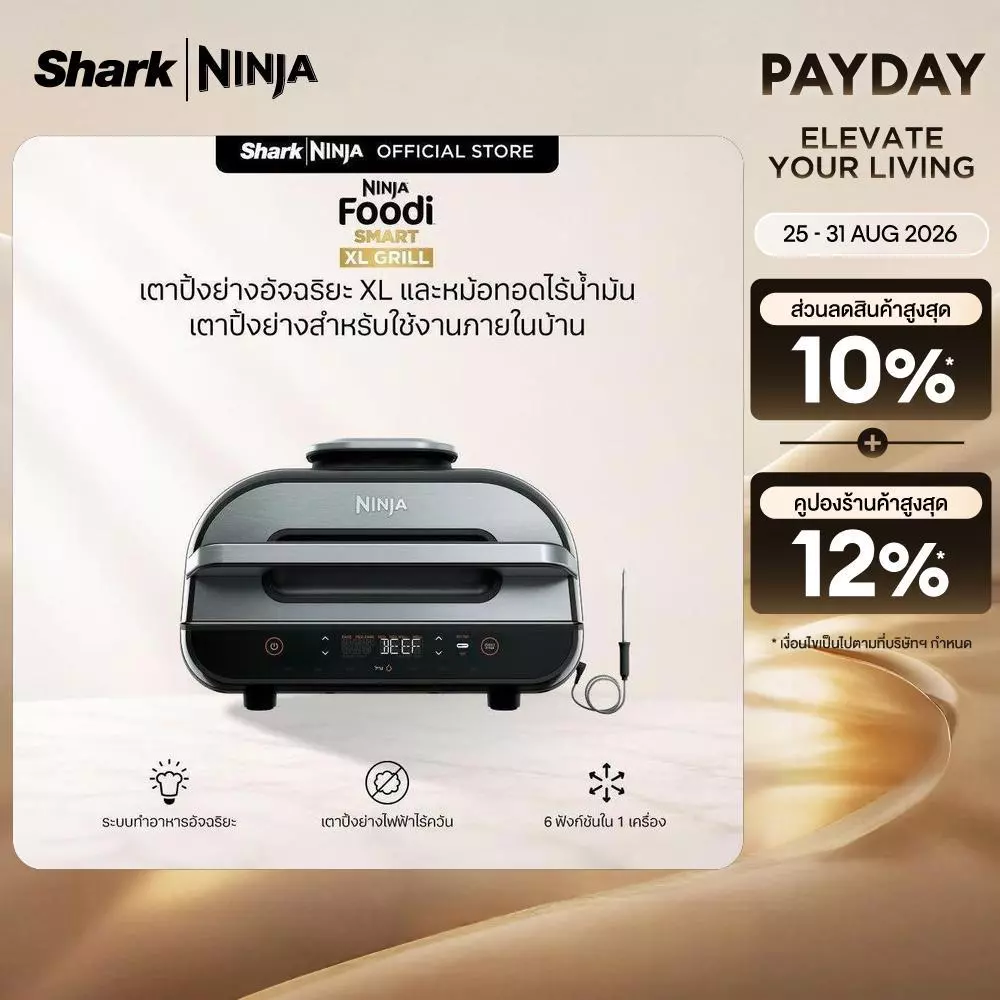 Ninja Foodi เตาปิ้งย่างไฟฟ้า อเนกประสงค์ Smart XL Grill & Air Fryer AG551
