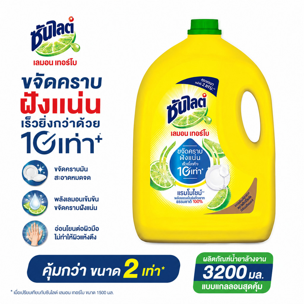 [ 1 แกลลอน ] ซันไลต์ เลมอน เทอร์โบน้ำยาล้างจาน แกลลอน 3200 ml. Sunlight