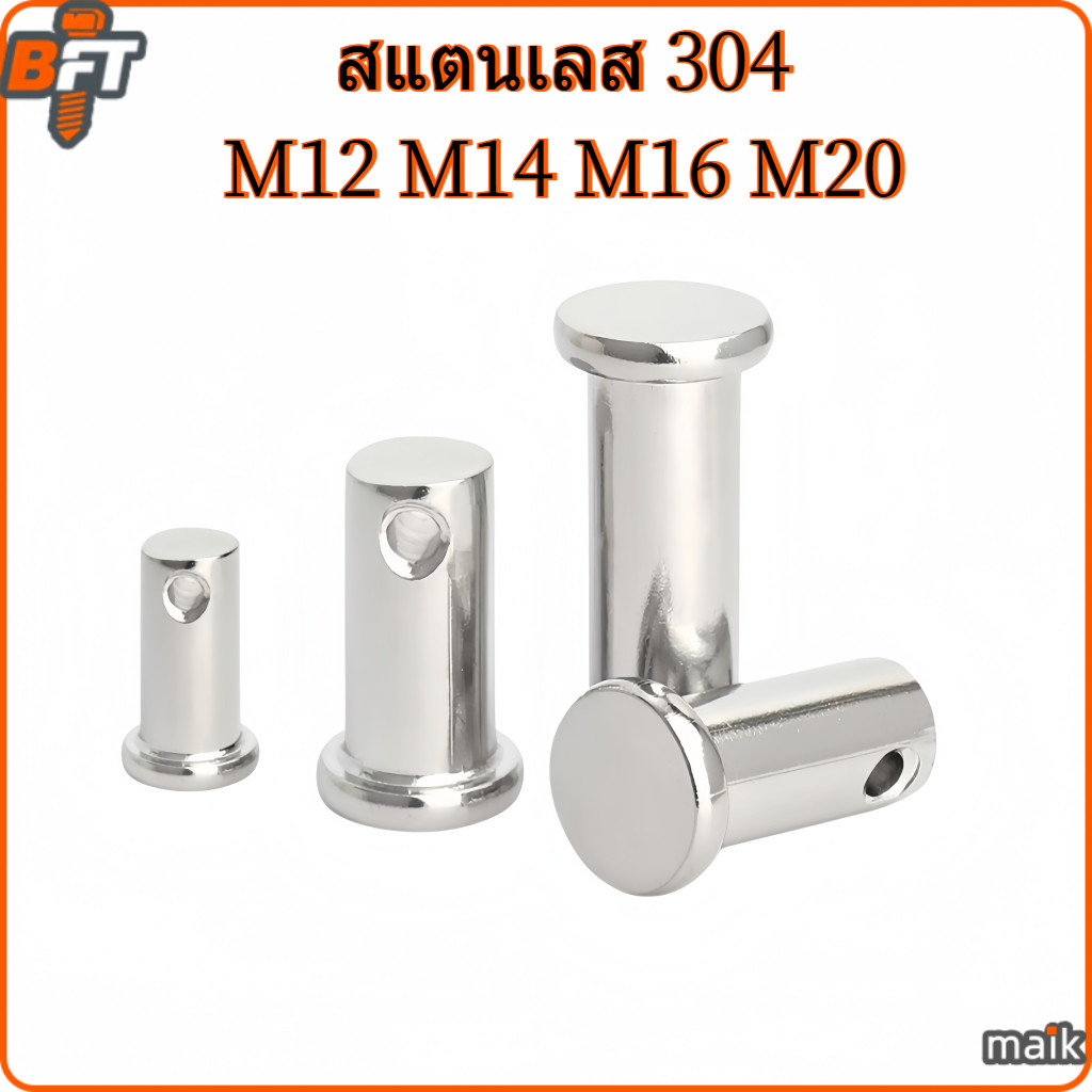 หมุดพิน ปิ๊น สลัก หัวกลมแบน สแตนเลส 304 M12 M14 M16 M20 Clevis Pin Stainless Steel 304 [maik-1]