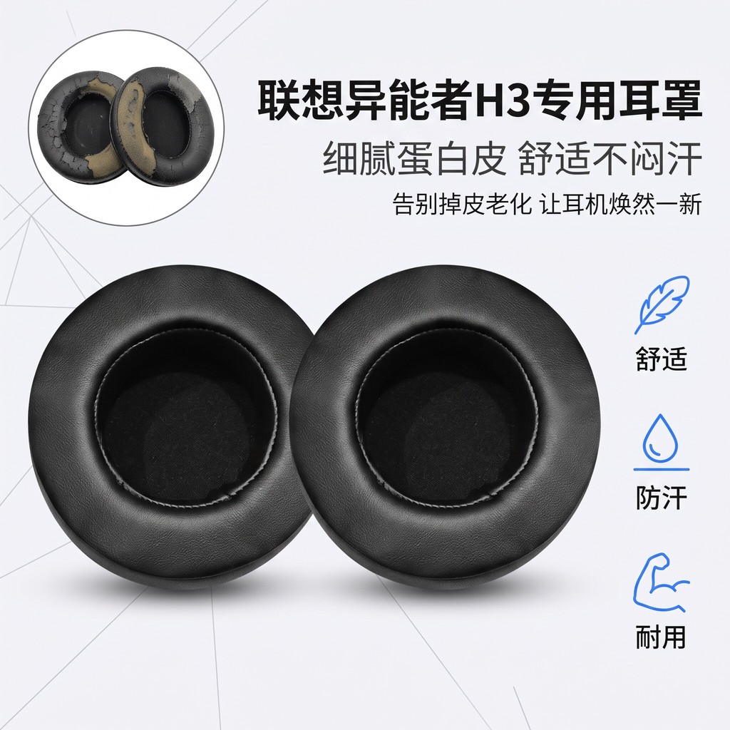 เหมาะสําหรับ Lenovo ERAZER Abnormal หูฟัง H3 หูฟัง Earmuff กรณีฟองน้ําหนังป้องกันอุปกรณ์เสริม