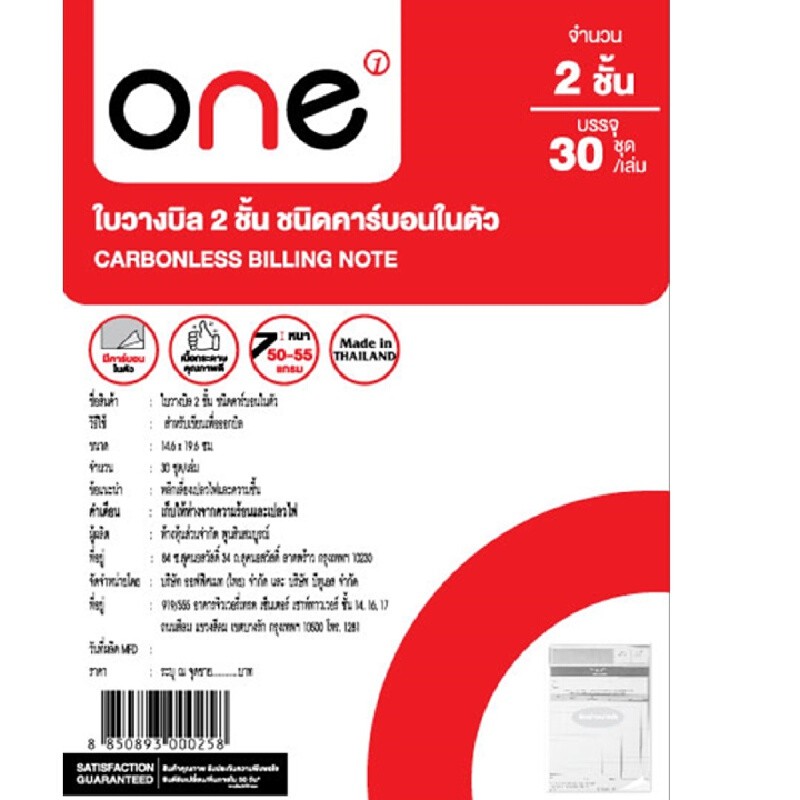 ใบวางบิลคาร์บอนในตัว 2ชั้น 30ชุด/เล่ม แพ็ค3เล่ม ONE