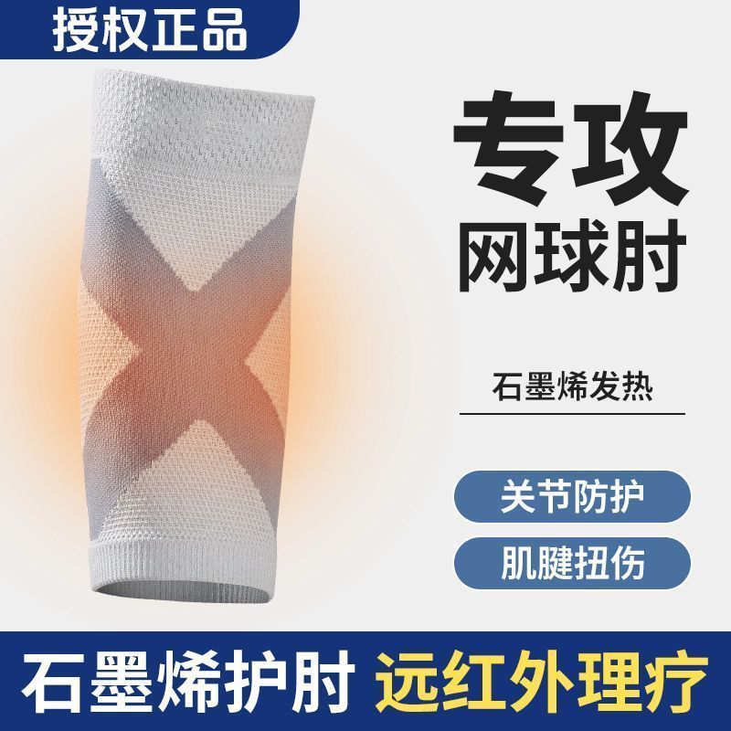 ขายดีที่สุด Graphene Self-Heating Elbow Pad Joint Tennis Elbow Protection Arm Cover Warm Elbow Pad A