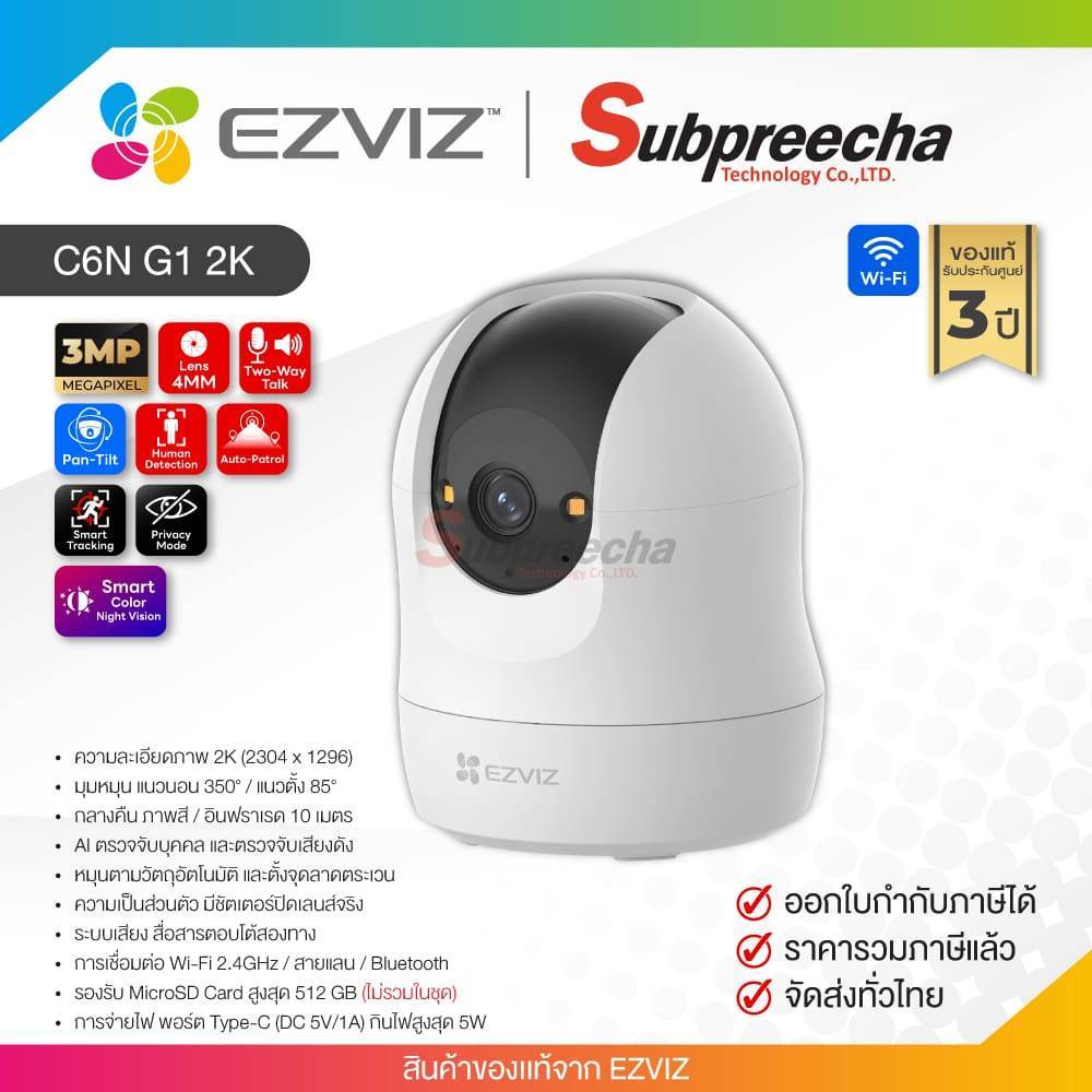 C6N G1 2K / EZVIZ กล้องวงจรปิด IP 3MP (Lens4mm) (Wi-Fi) Pan & Tilt Smart Home Indoor Camera
