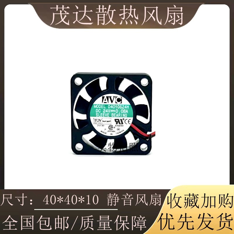ไต้หวัน AVC 4010 24V 0.08A พัดลมเงียบ พัดลมระบายความร้อนพลังงาน 4 ซม. D4010S24H