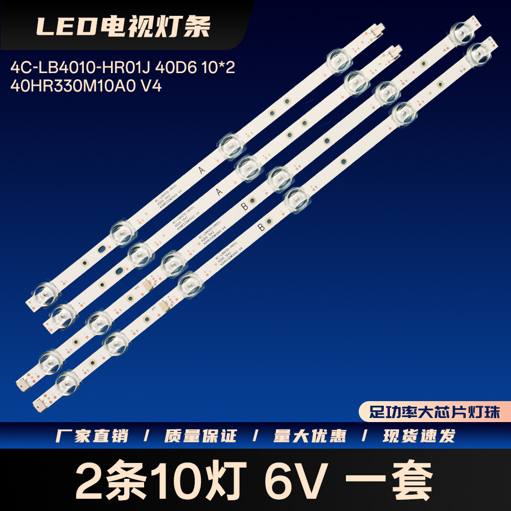 4C-LB4010-HR01J 40D6 10 * 2 40HR330M10A0 V4 แถบแสง 40S6500 40S2