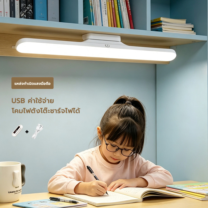 ไฟแม่เหล็ก ไฟอ่านหนังสือ โคมไฟไร้สาย ไฟ LED ป้องกันตา ปรับแสงได้ 3 ระดับ USB การชาร์จ