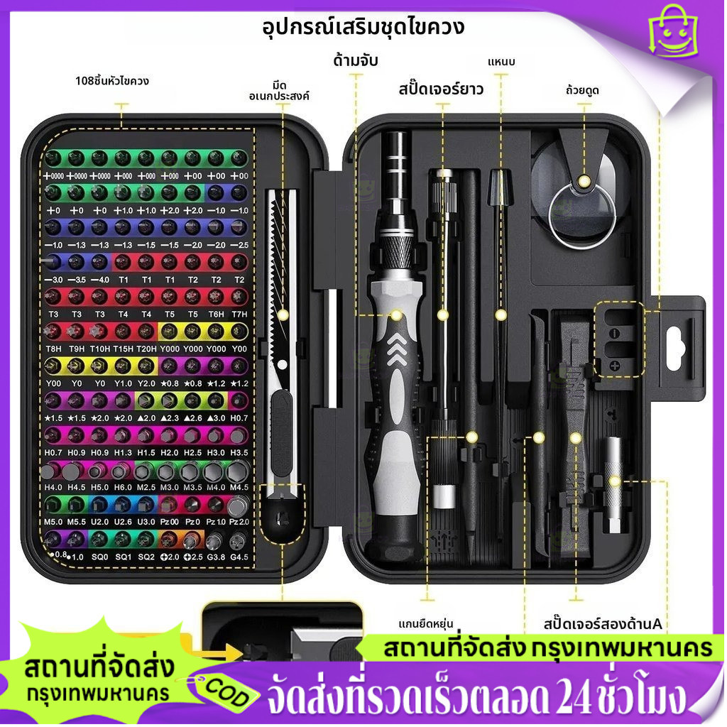 【happyshop】ชุดเครื่องมือซ่อมอเนกประสงค์ 132 ชิ้น ดอกไขควงแม่เหล็ก แกะซ่อมโทรศัพท์ โน้ตบุ๊ก นาฬิกาข้อมือ แว่นตา งานDIY