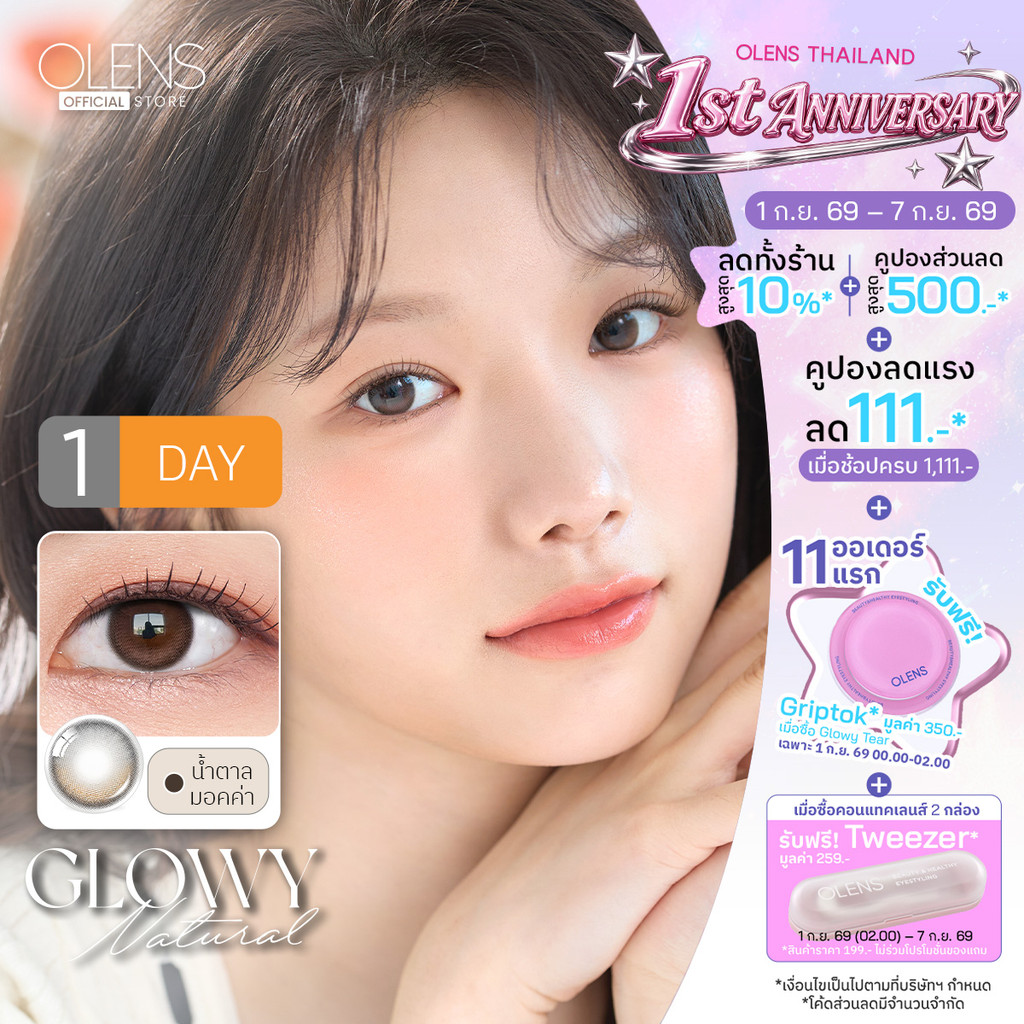 OLENS -  Glowy Natural (5Pairs) 1 Day  - โอเลนส์ รายวัน 5 คู่