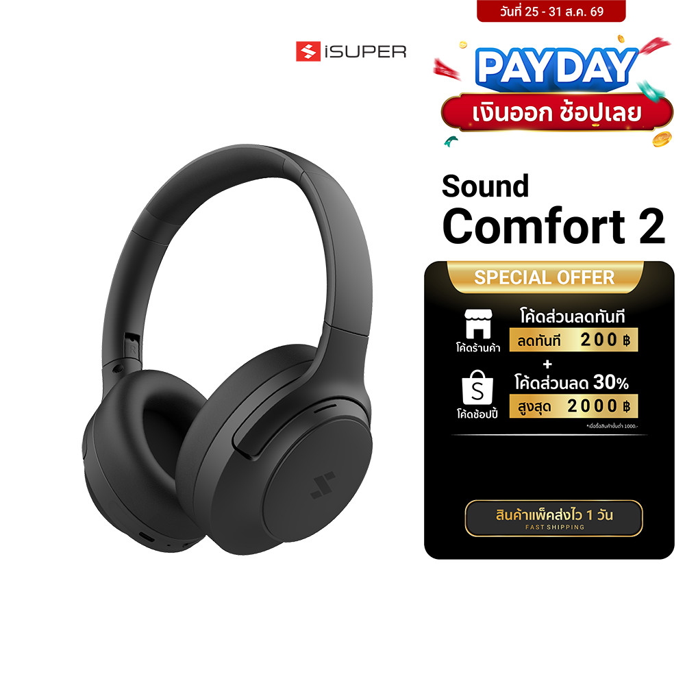 iSUPER SOUND COMFORT 2 หูฟังครอบหู Headphone ไดร์เวอร์คู่ ANC -56dB ไมค์ 7 ตัว ใช้คู่ GameLink ได้ -1Y