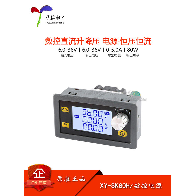 โมดูลจ่ายไฟปรับแรงดันและกระแสไฟฟ้าแบบ DC รุ่น XY-SK80H ของแท้ 5A80W