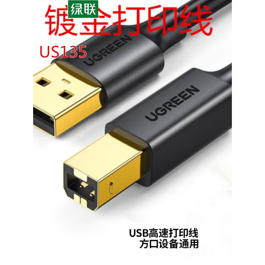 Lvlian US104/135 สายเคเบิลข้อมูลเครื่องพิมพ์ USB HP Canon Epson Square Port Printing Cable US369/122
