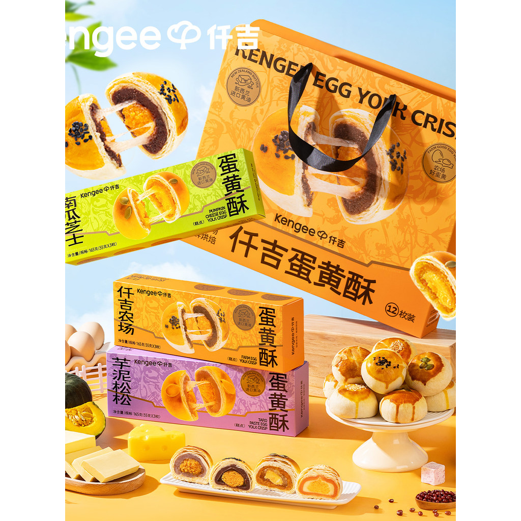 Qianji Egg Yolk Pastry Cheese Pastry Pastry Gift Box Xuemei Niang Pastry Office Snacks Snacks