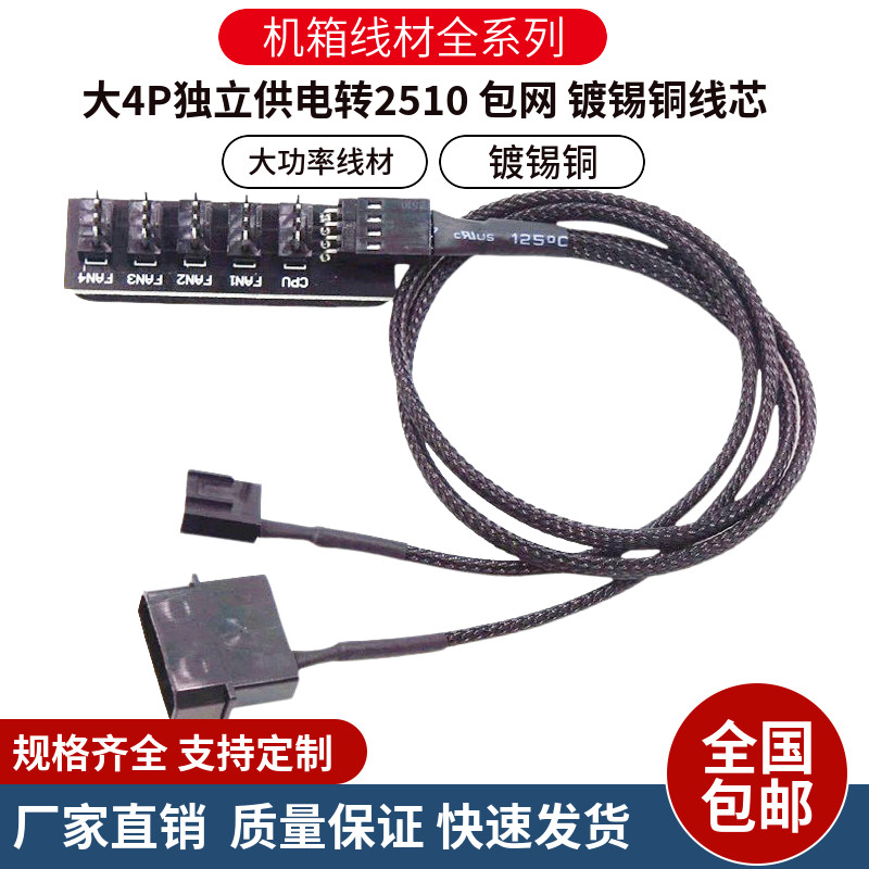 รุ่นอัพเกรดคอมพิวเตอร์ FAN HUB FAN HUB One Point Five pwm2510 ตาข่ายไนลอนขนาดใหญ่ 4Pin แหล่งจ่ายไฟอิ