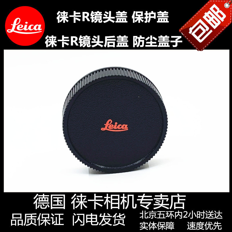LEICA LEICA LR ฝาครอบเลนส์ R พอร์ตเลนส์ฝาหลัง LEICA 28 35 50 90 70 80 ฝาครอบป้องกันฝุ่น