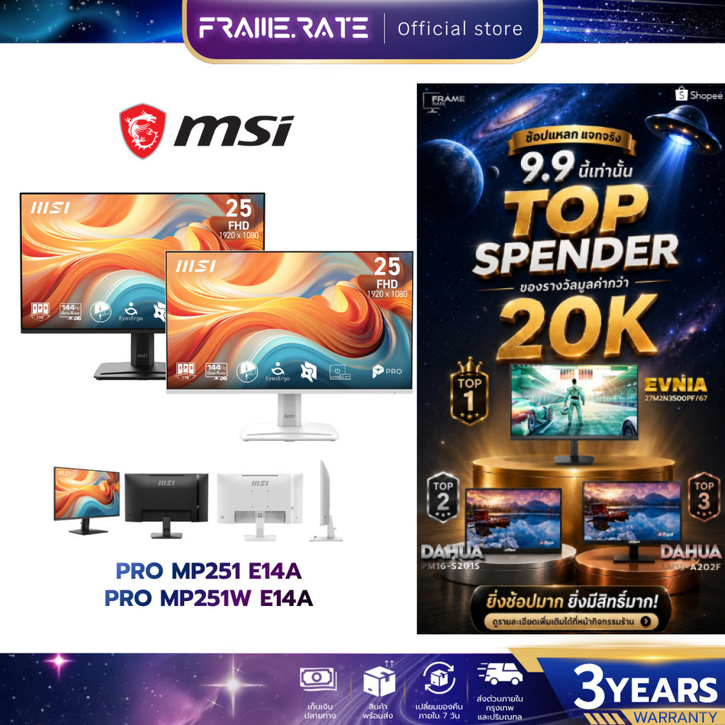 MSI Monitor (จอมอนิเตอร์) PRO MP251/ MP251W E14A 24.5" FHD IPS 144HZ รับประกัน 3 ปี