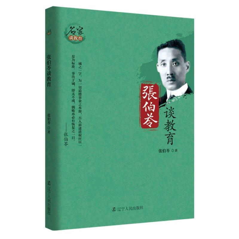 [เวอร์ชั่นของแท้] Zhang Boling Tan Education Zhang Boling