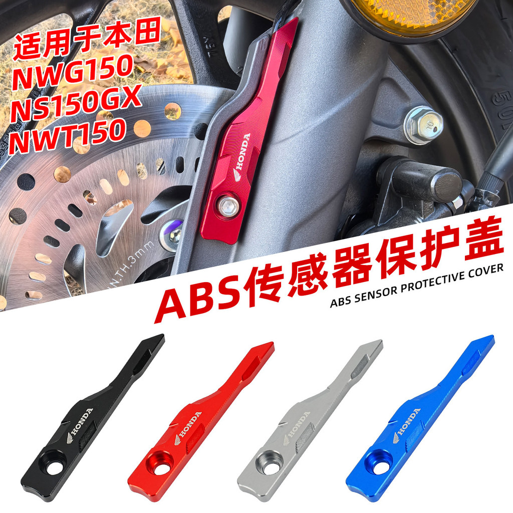 เหมาะสําหรับ NWF150 NWG150 NS150GX NWT150 PCX160 เซ็นเซอร์ฝาครอบ ABS ฝาครอบ