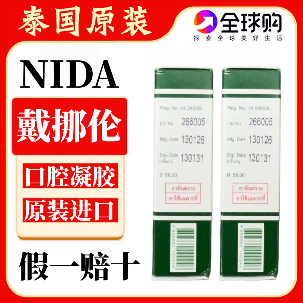 Thailand Original NIDA NIDA Dynasty Oral Cream Oral Gel 5g รองรับ uu9.1
