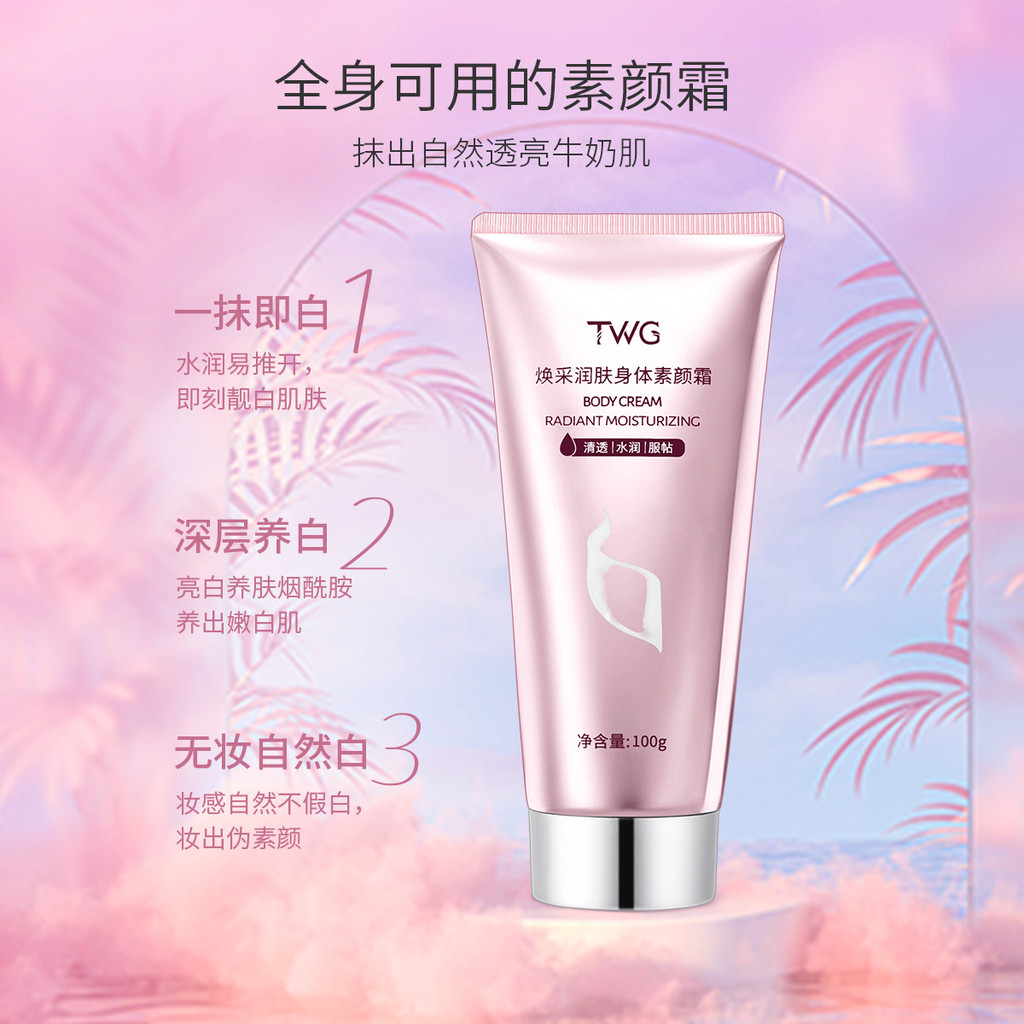 TWG Niacinamide Body Face Cream Moisturizing Moisturizing Moisturizing คอนซีลเลอร์ Lazy Body