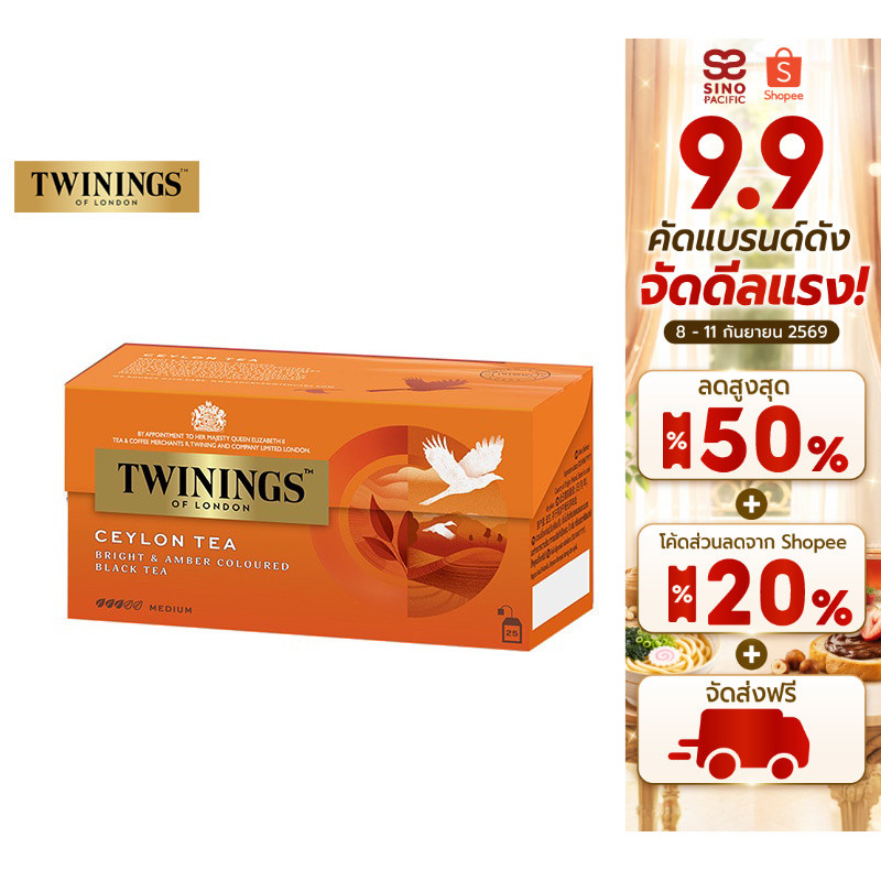 Twinings Finest Ceylon Tea ทไวนิงส์ ชาสีอำพันสว่าง ไฟน์เนส ซีลอน ชนิดซอง 2 กรัม แพ็ค 25 ซอง