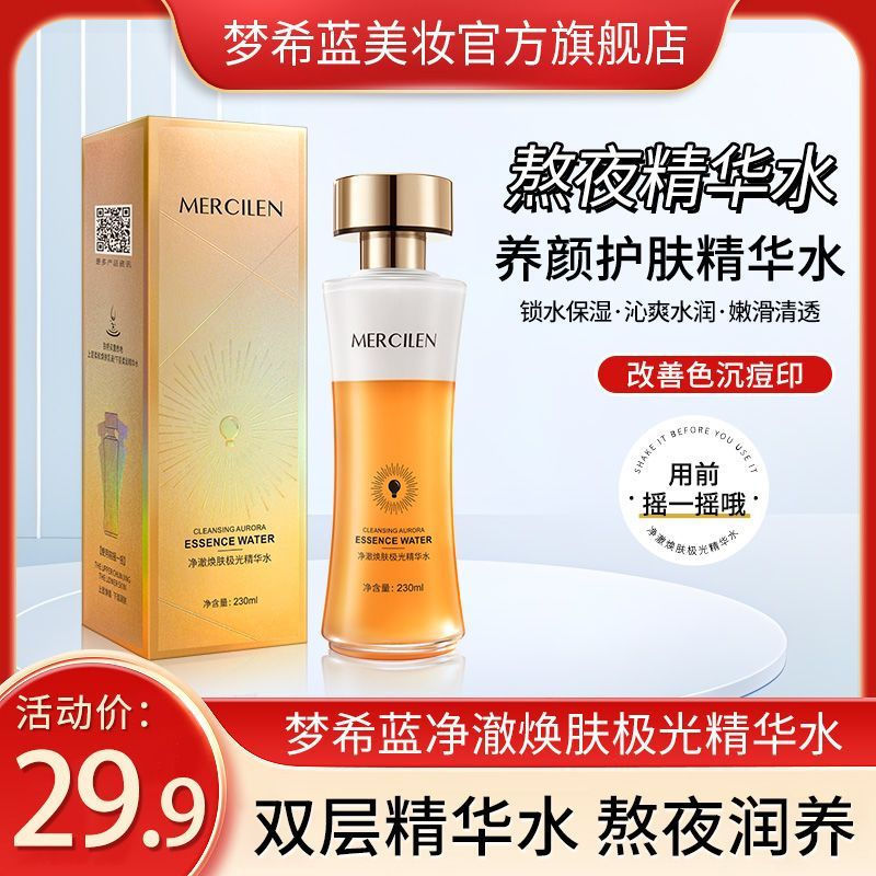 New Product#Mengxilan Dual Essence Night Glow Water Essence Lotion Moisturizing and Refreshing 3-in-