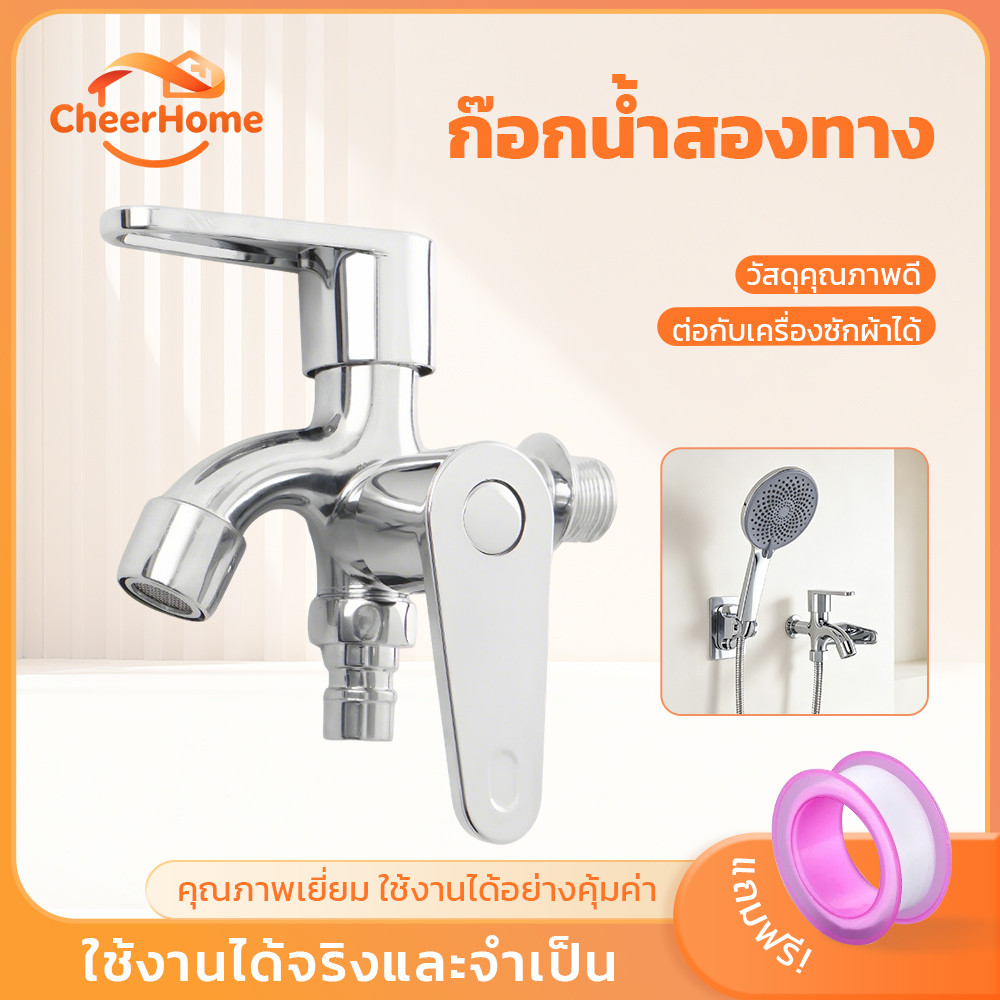 CHEERHOME ก๊อกน้ำคู่ 2 ทาง พร้อมหัวฉีดและฝักบัว ดีไซน์เงางาม ทำความสะอาดง่าย ใช้งานสะดวก