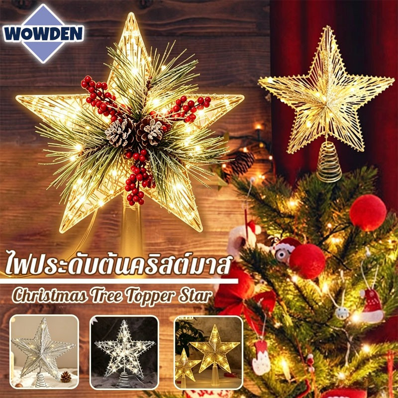ไฟประดับต้นคริสต์มาส โคมไฟห้าแฉก LED ไฟต้นคริสต์มาส Christmas Tree Topper Star ตกแต่งห้อง