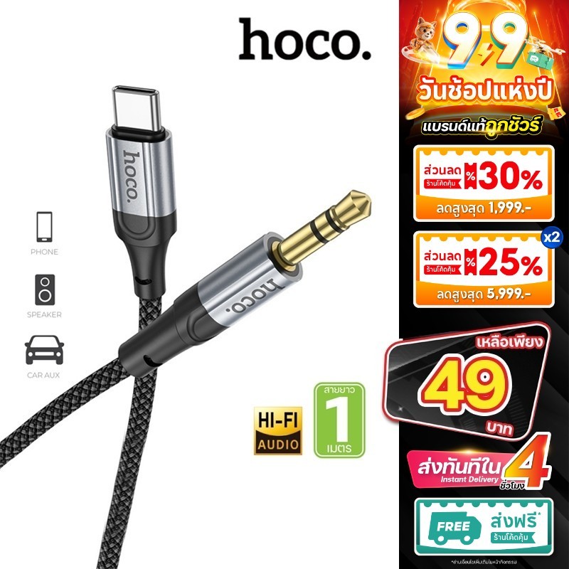 พร้อมส่ง Hoco รุ่น UPA26 สายแปลง ตัวแปลง AUX 3.5 to Type-C สายสัญญานเสืยง ลำโพง มือถือ สายแปลงเสียง